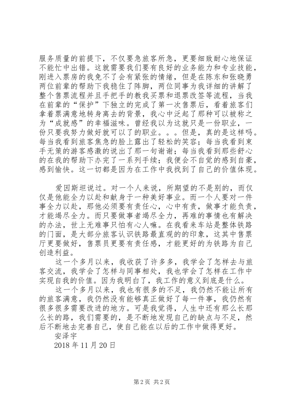 铁路车站客运工作总结5篇_第2页