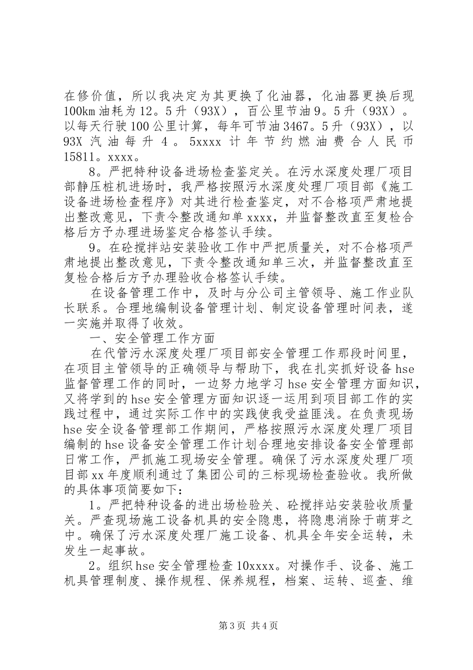 设备管理员的优秀年终个人工作总结_第3页