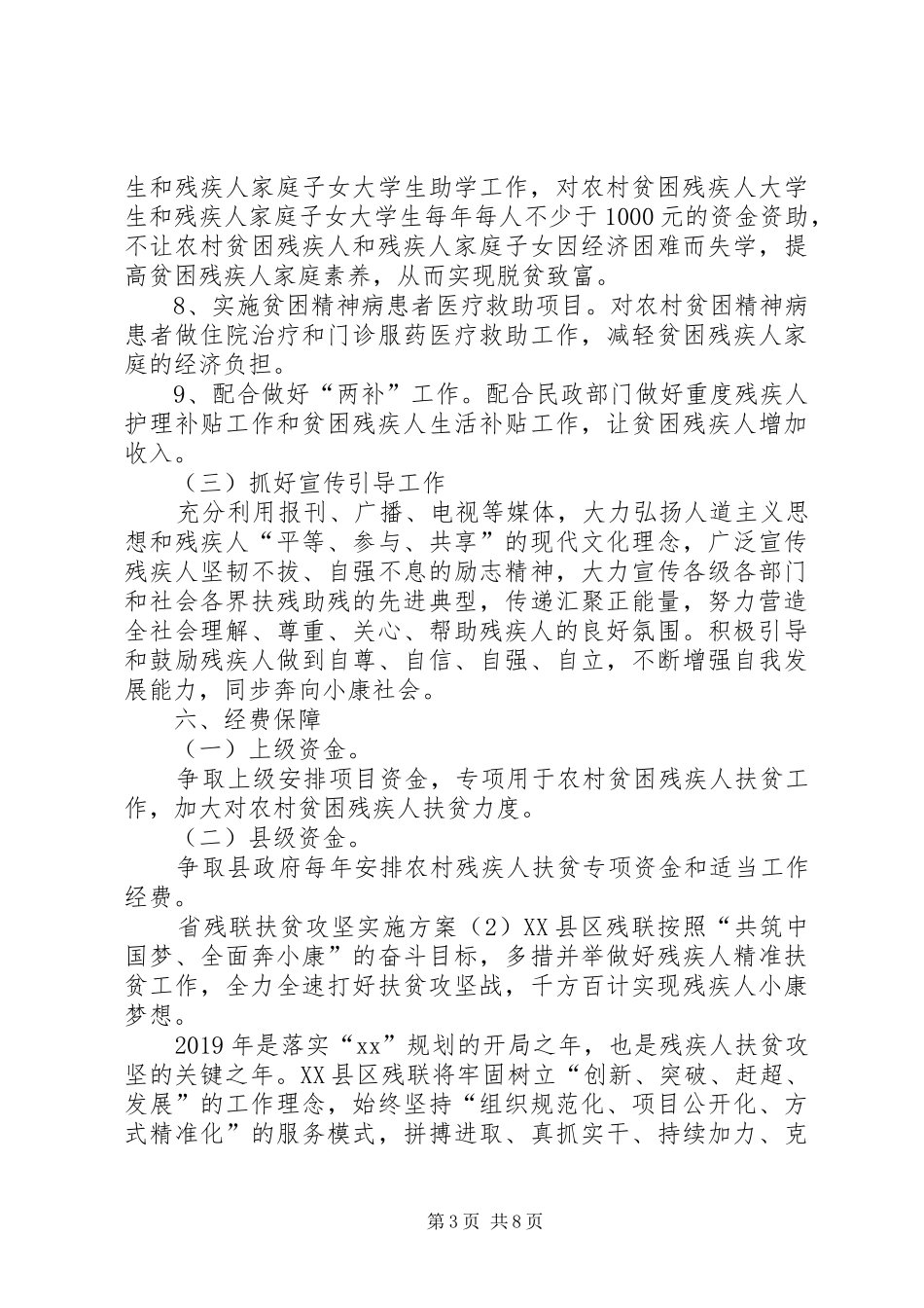 省残联扶贫攻坚方案_第3页