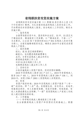 省残联扶贫攻坚方案