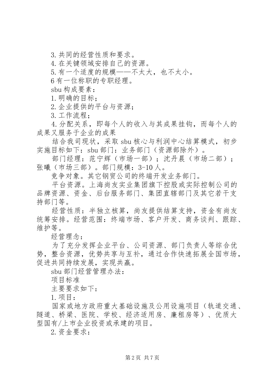 关于实施业务部门创新管理前期实践方案_第2页