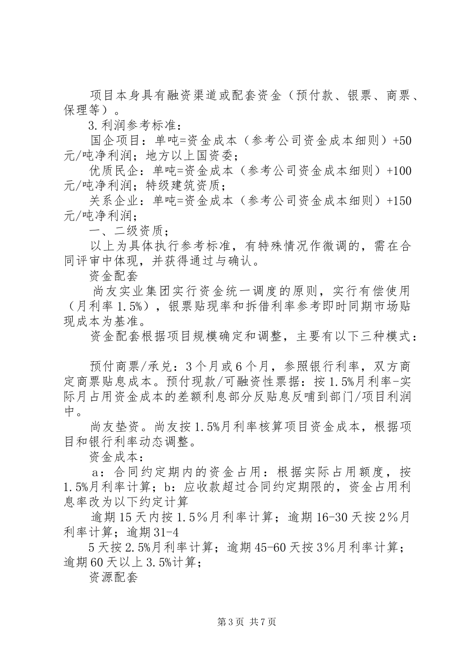 关于实施业务部门创新管理前期实践方案_第3页