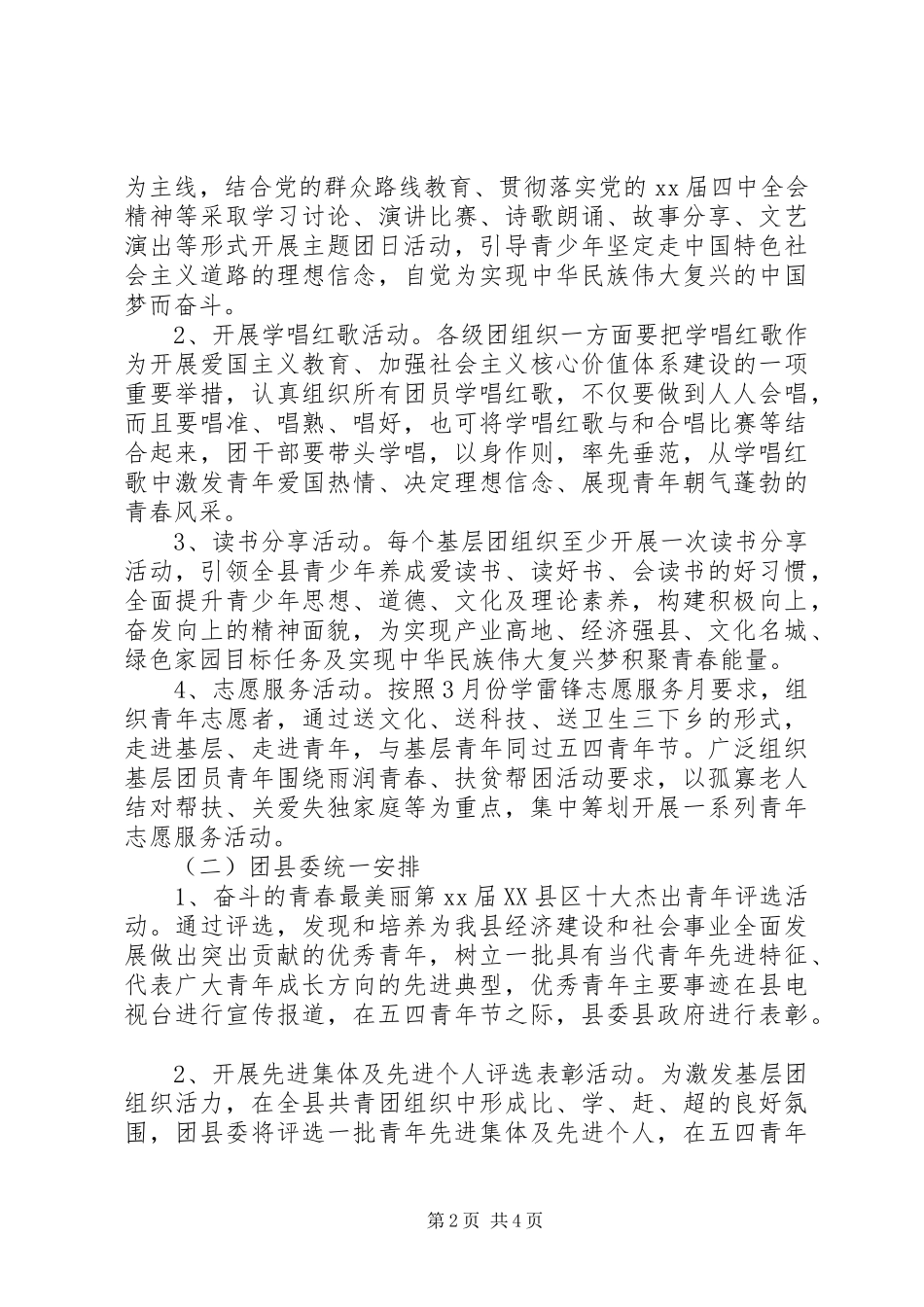 团委五四青年节活动实施方案精选_第2页
