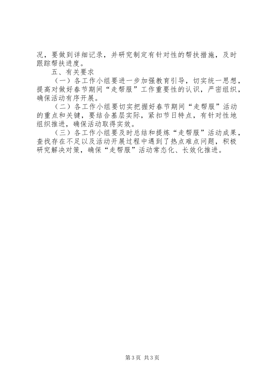 XX年春节期间“走帮服”活动方案_第3页