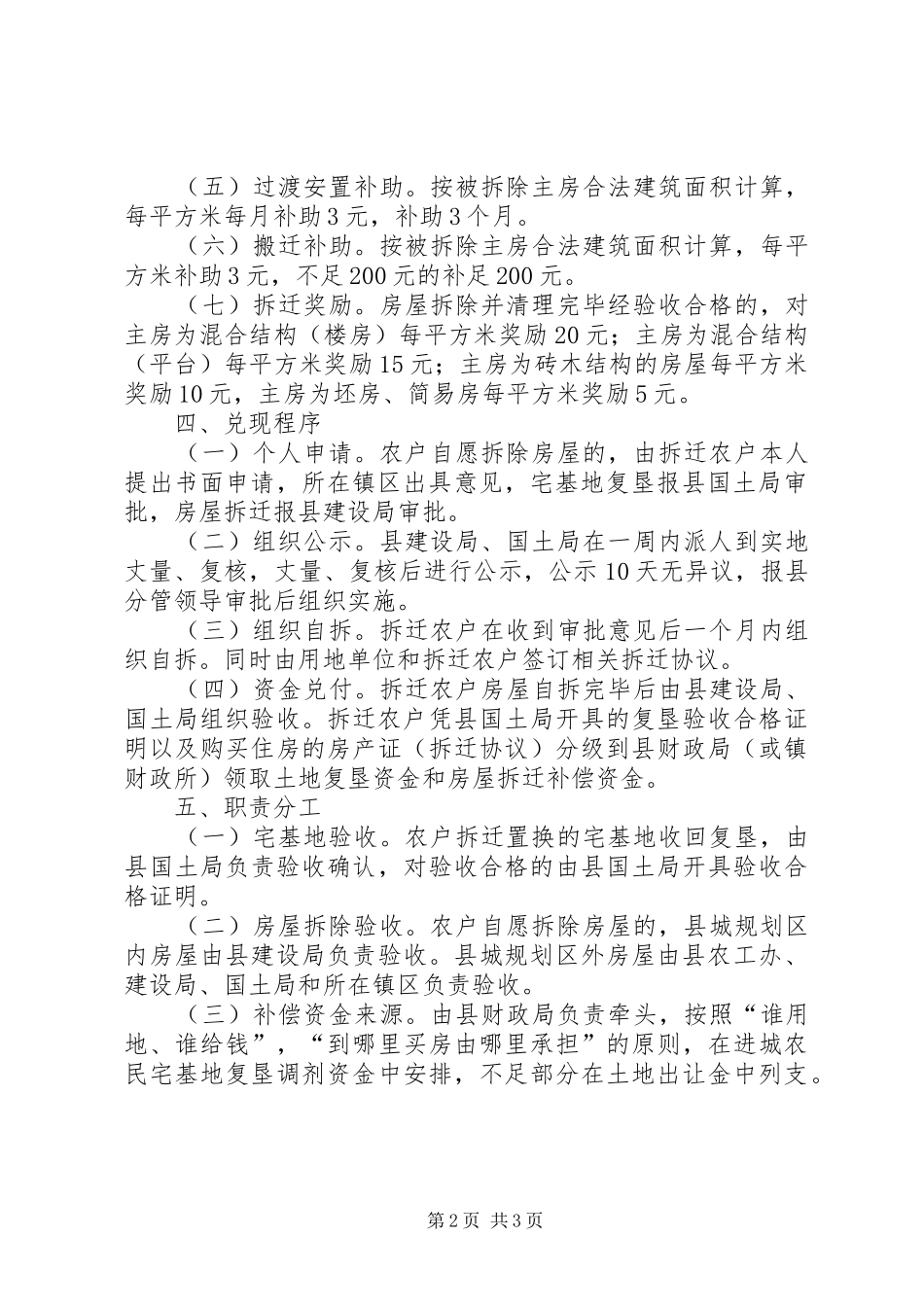 拆迁退宅补偿方案_第2页