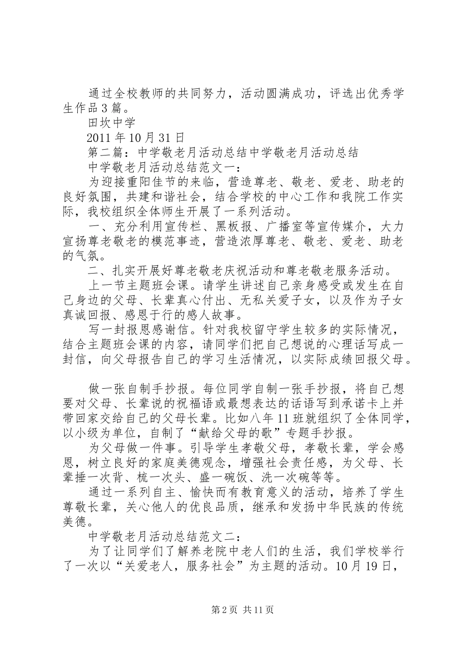 田坎中学敬老月活动总结_第2页