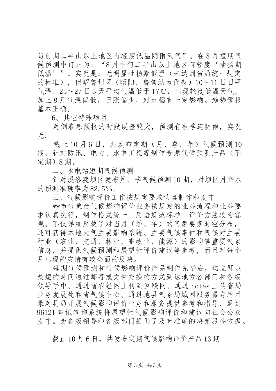 短期气候预测工作今年终总结报告_第3页