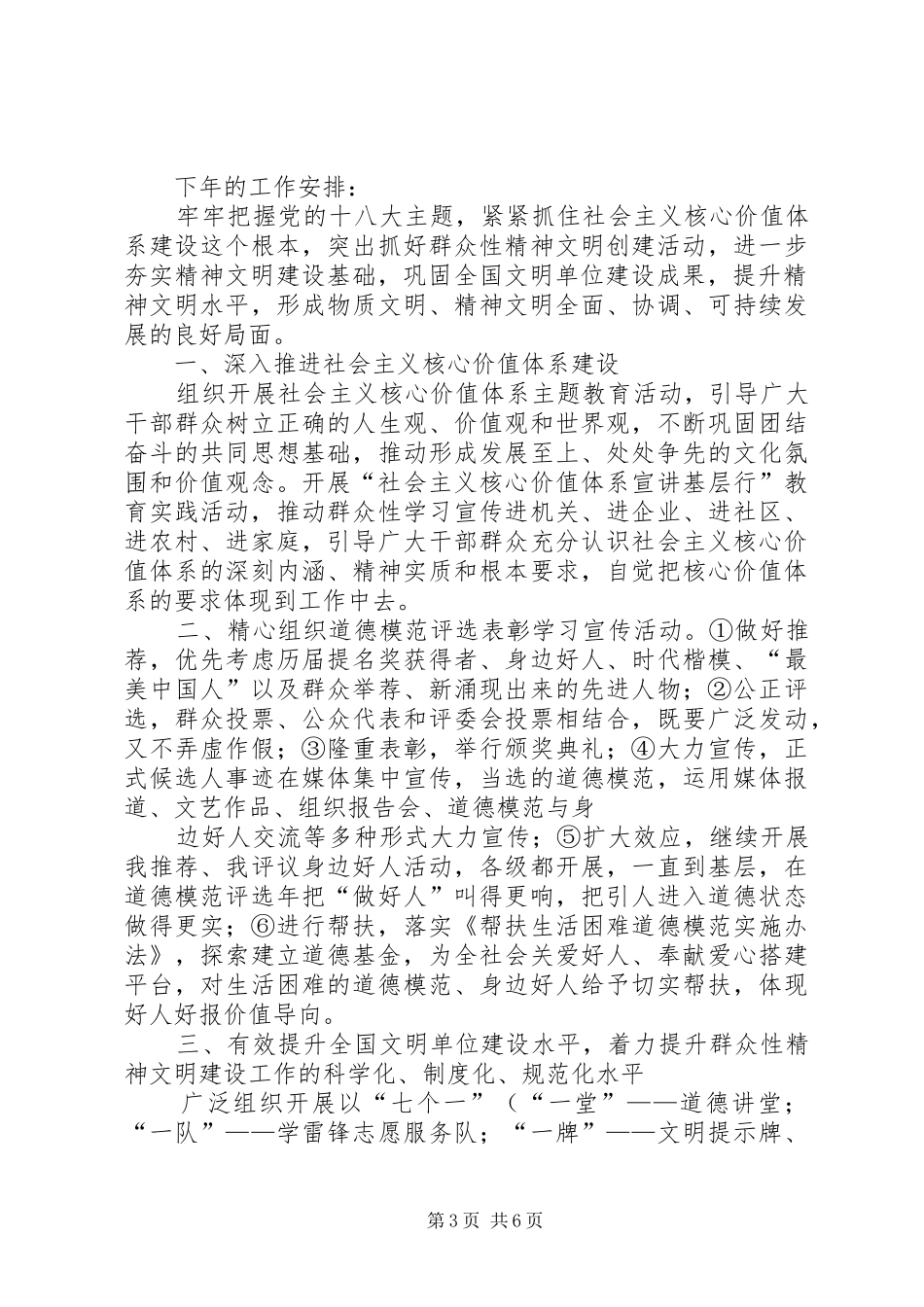 街道年度精神文明工作总结_第3页