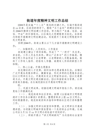 街道年度精神文明工作总结