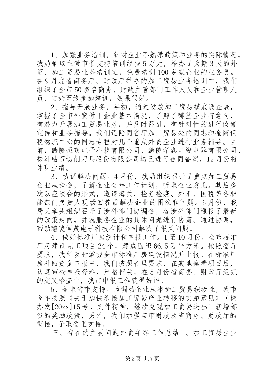 贸易统计个人工作总结报告_第2页