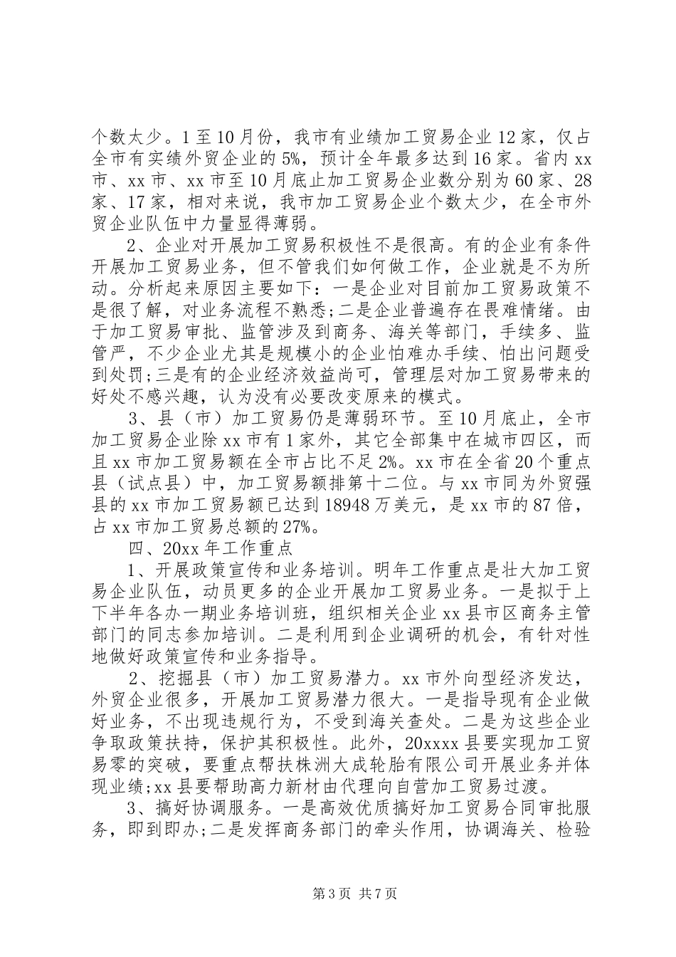 贸易统计个人工作总结报告_第3页