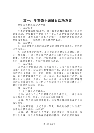 篇一：学雷锋主题班日活动方案