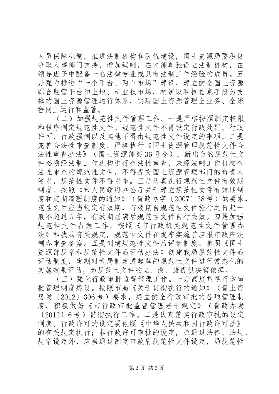 国土局法制建设工作实施方案_第2页