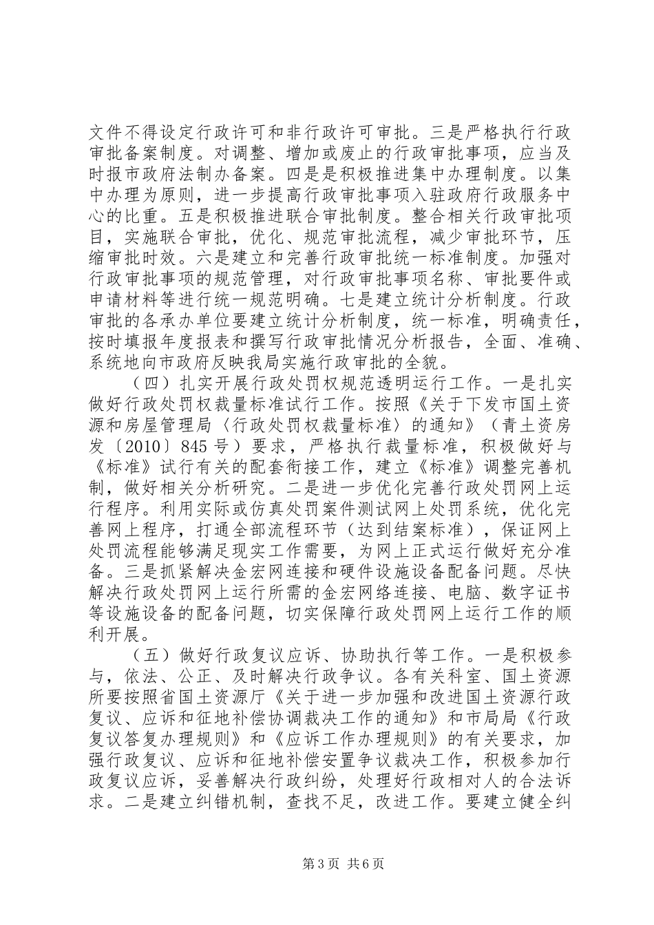 国土局法制建设工作实施方案_第3页