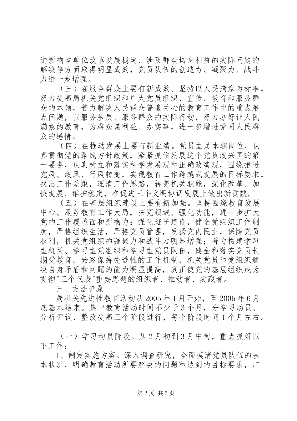 XX市教育局开展保先教育活动方案_第2页