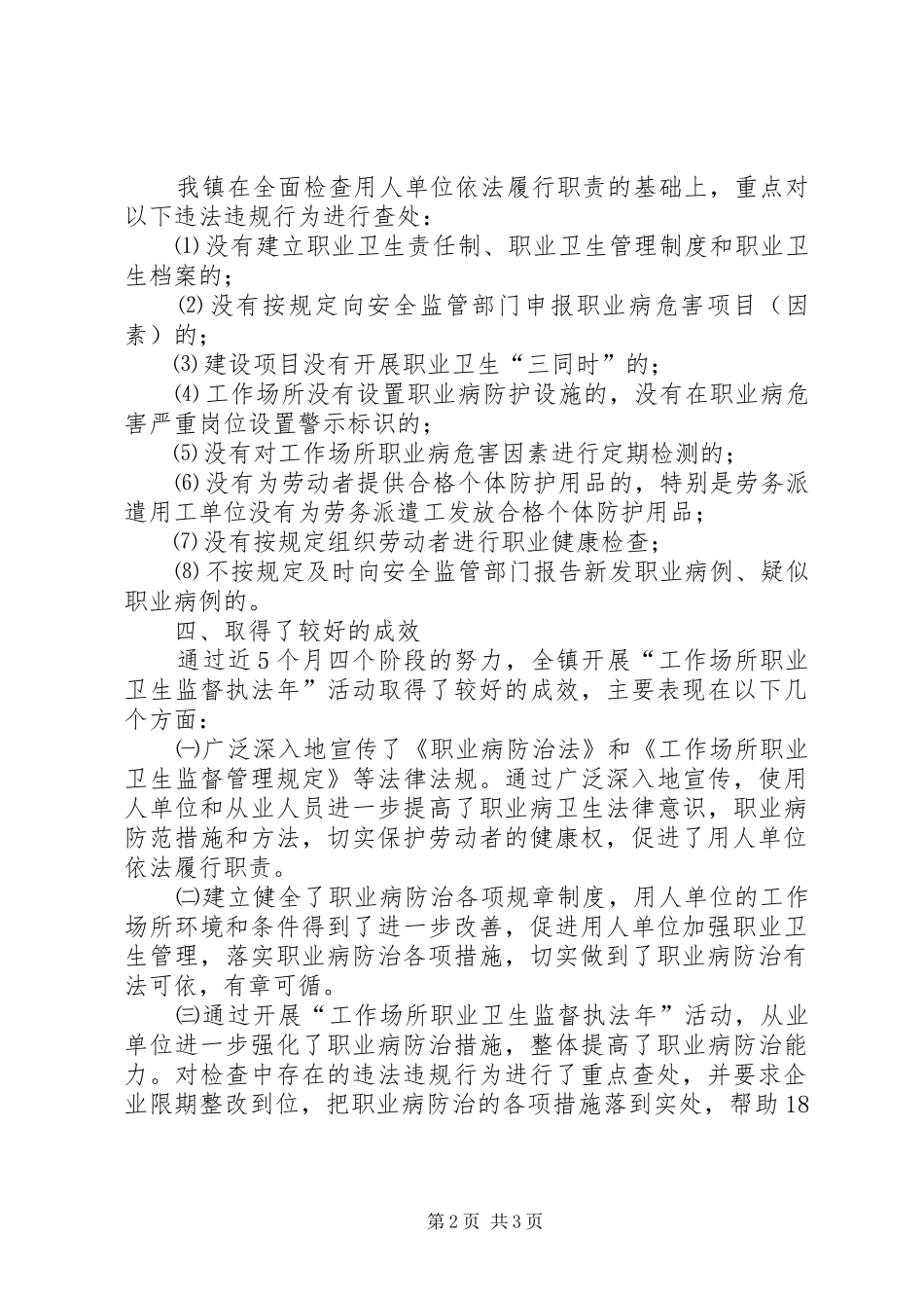 职业卫生监督执法年活动总结_第2页