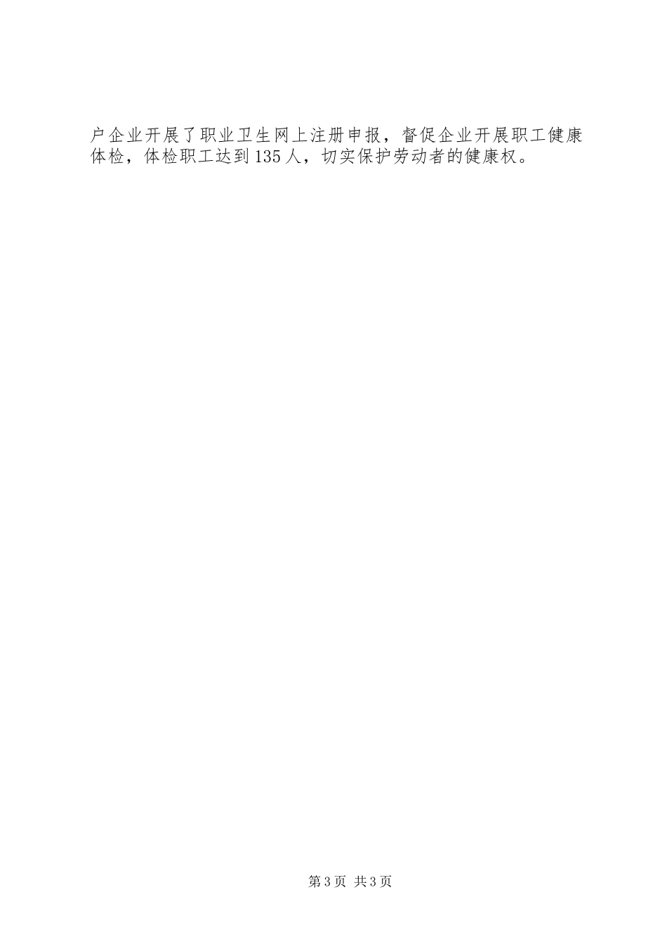 职业卫生监督执法年活动总结_第3页