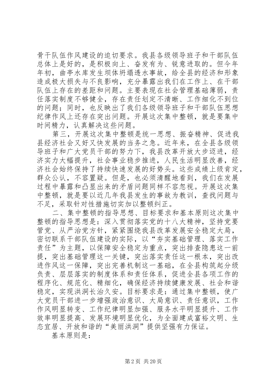 集中教育整顿方案_第2页