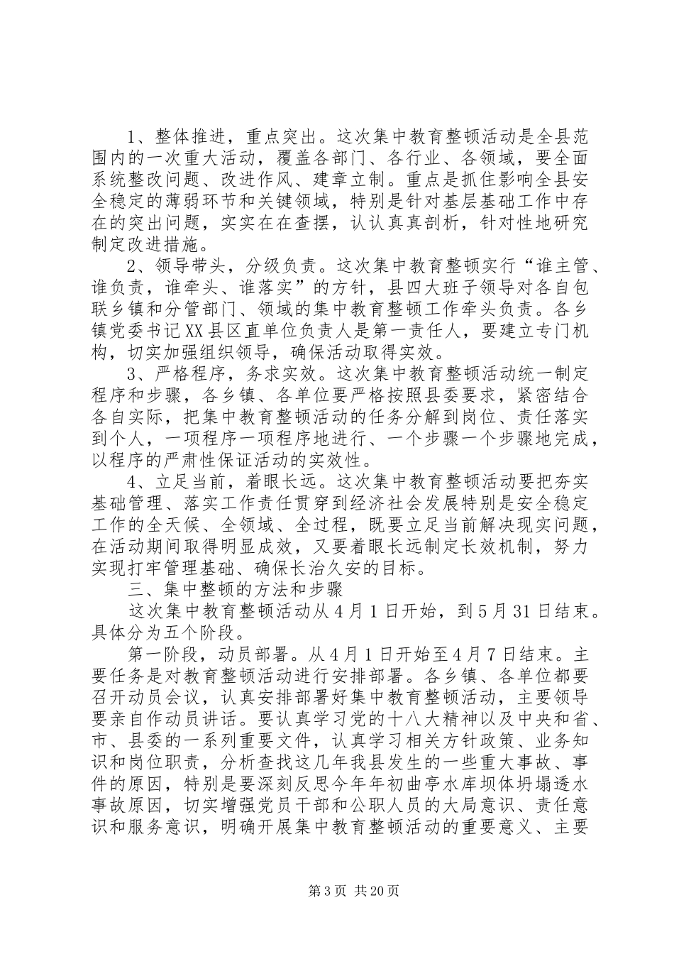 集中教育整顿方案_第3页