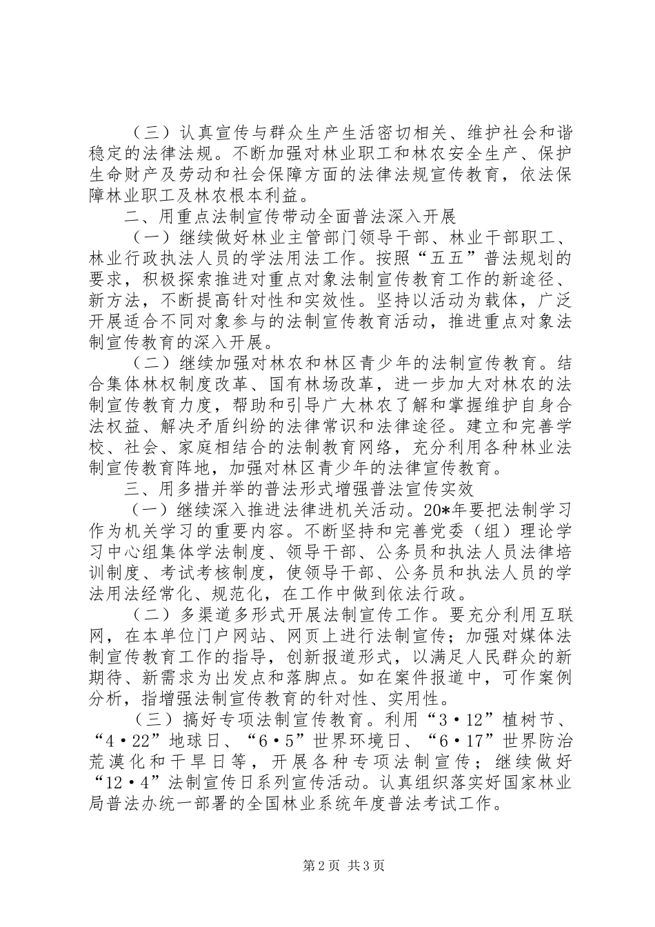 林业系统法制宣传教育工作方案_第2页