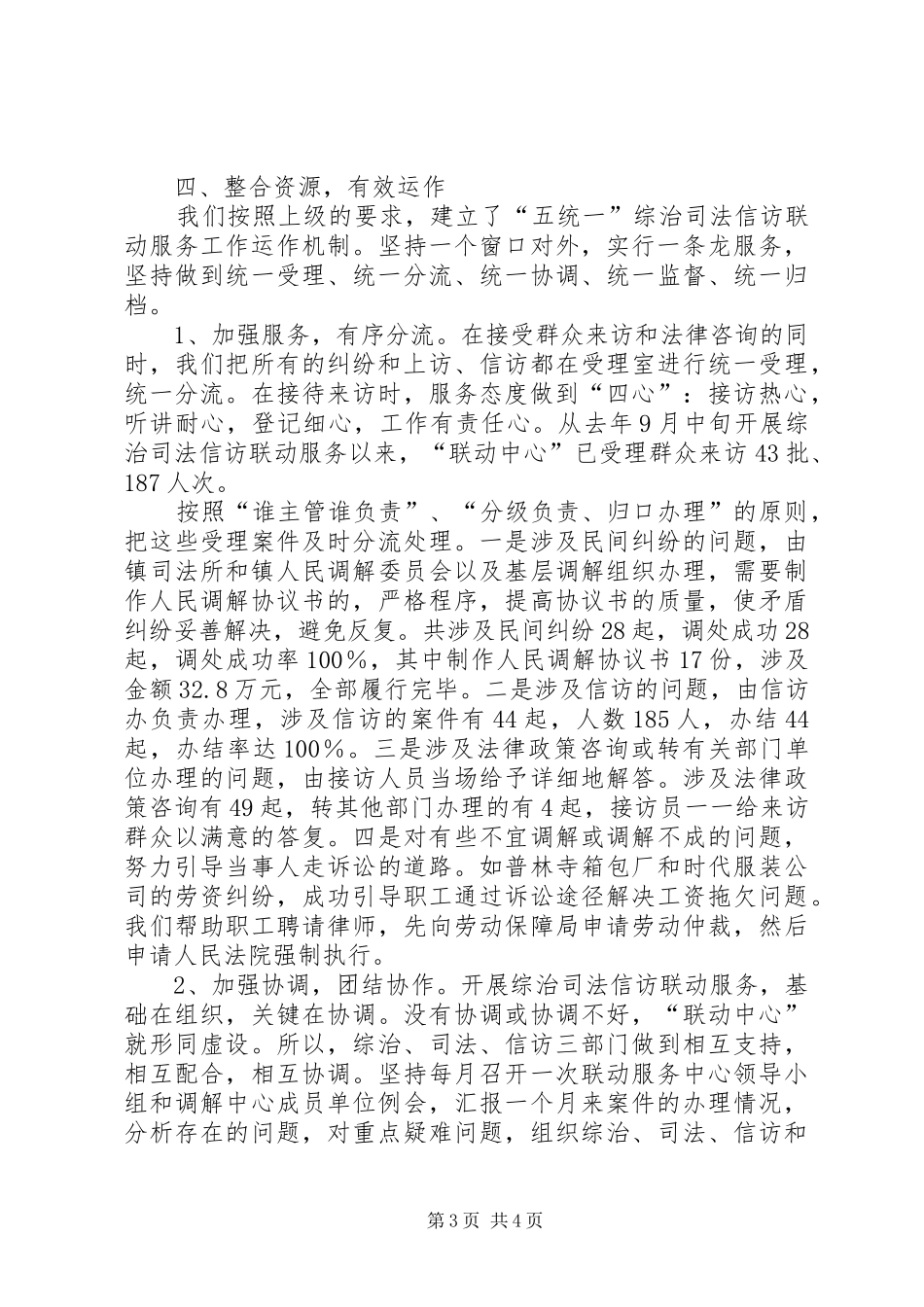 镇综治司法信访联动中心工作小结_第3页