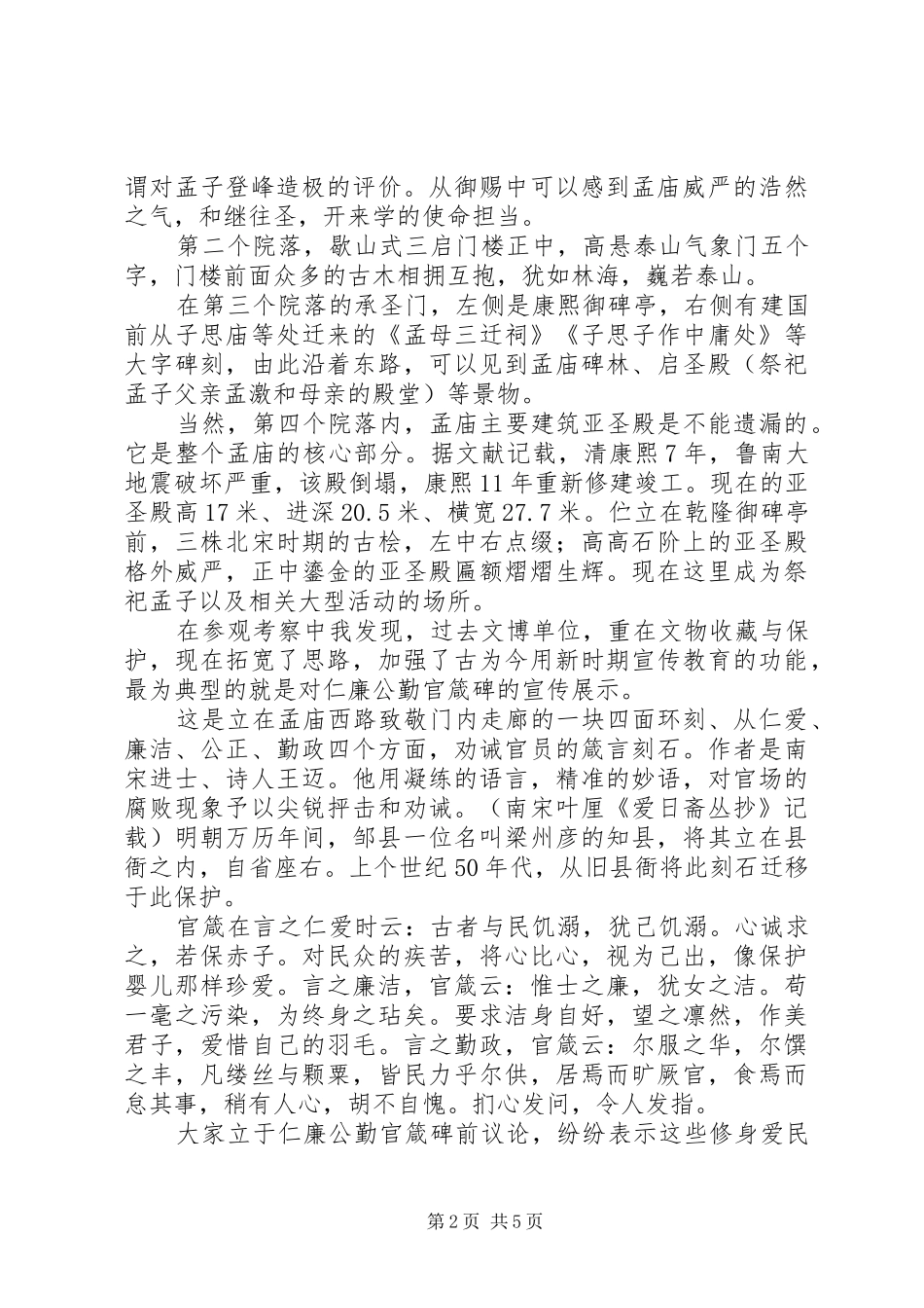 邹城孟庙文化考察调研报告总结_第2页