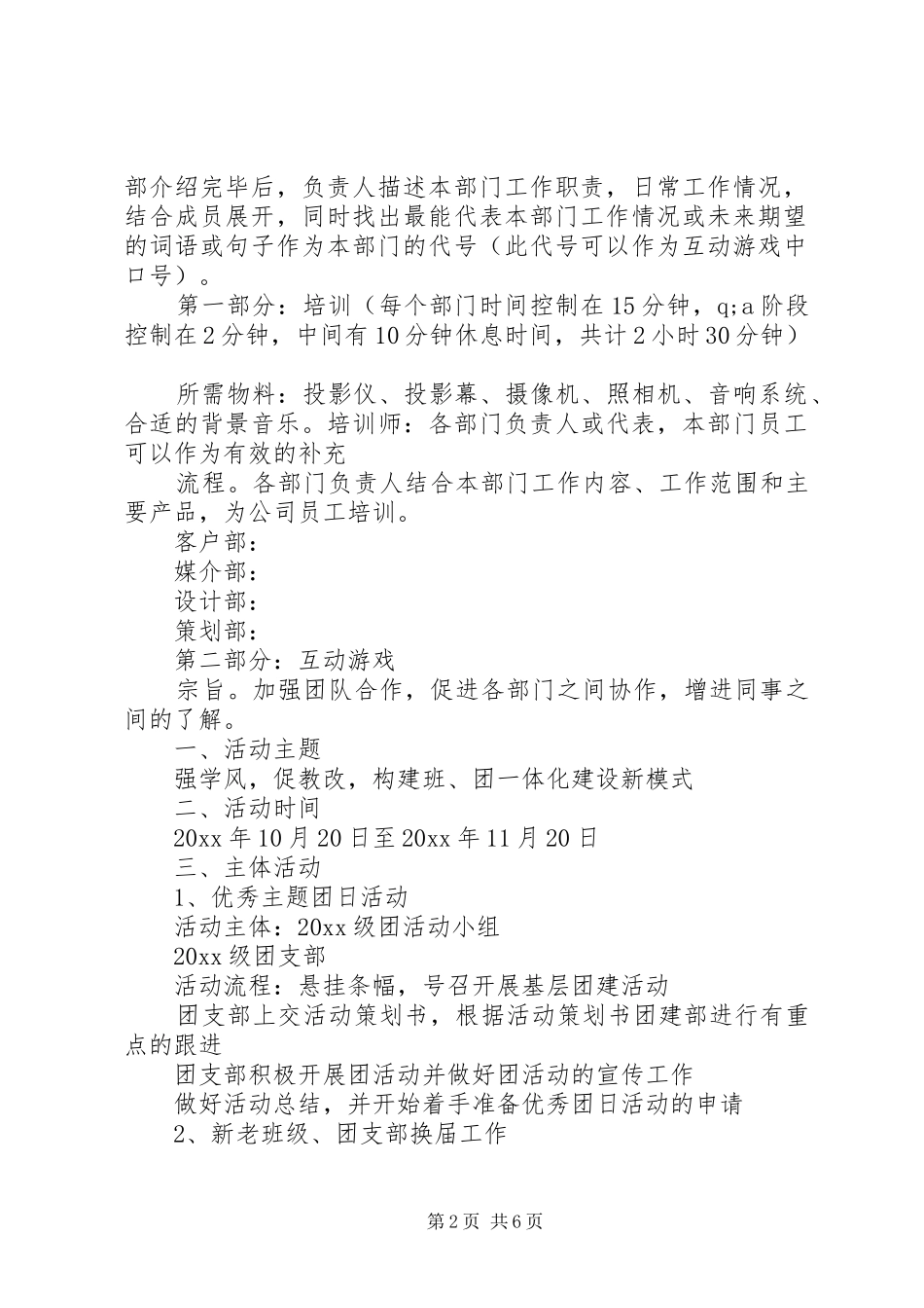 公司团建活动实施方案(范本)_第2页