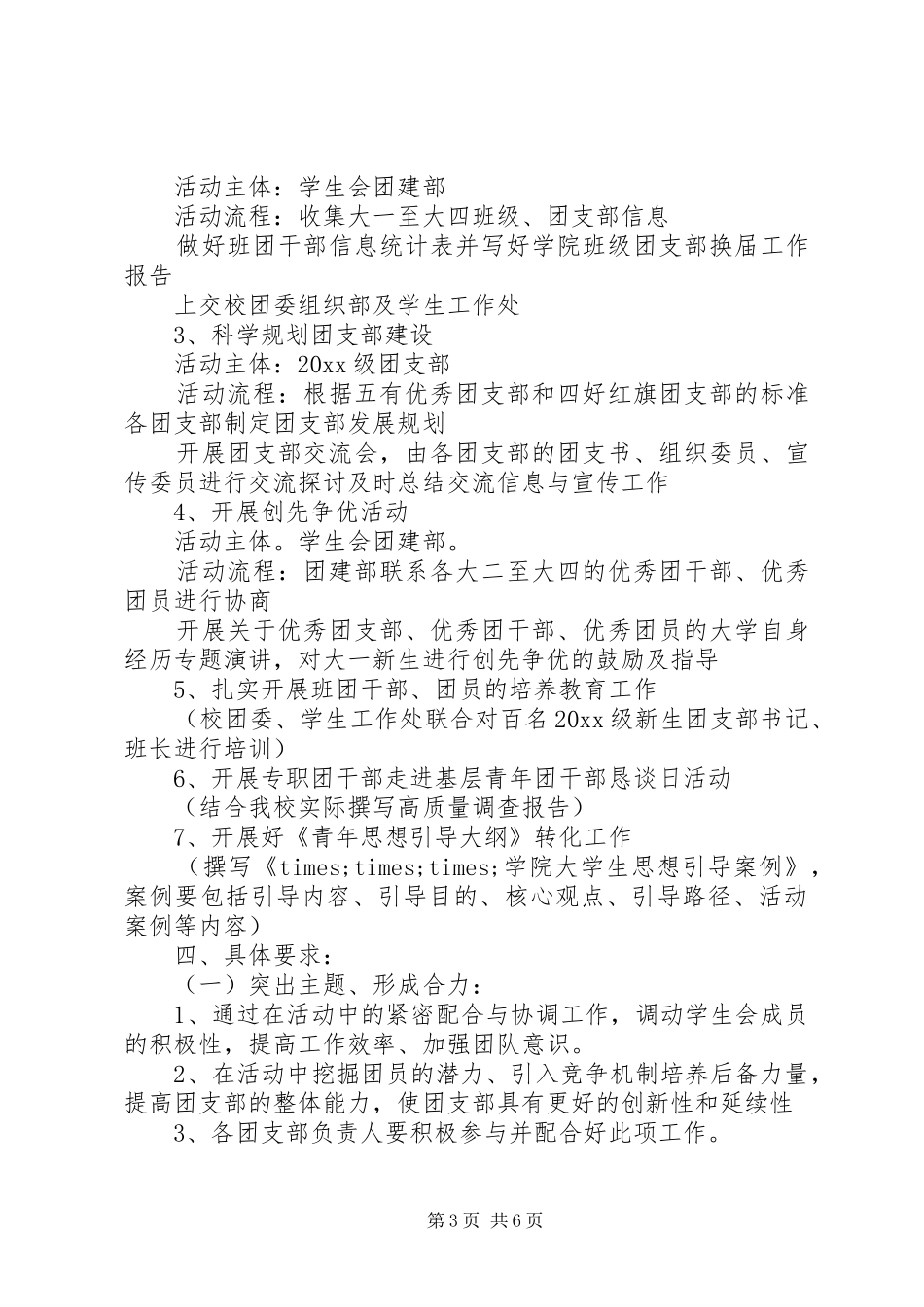 公司团建活动实施方案(范本)_第3页