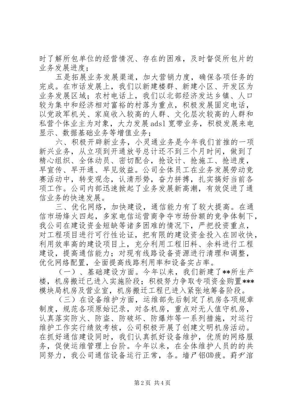 通信公司半年度工作总结总结_第2页
