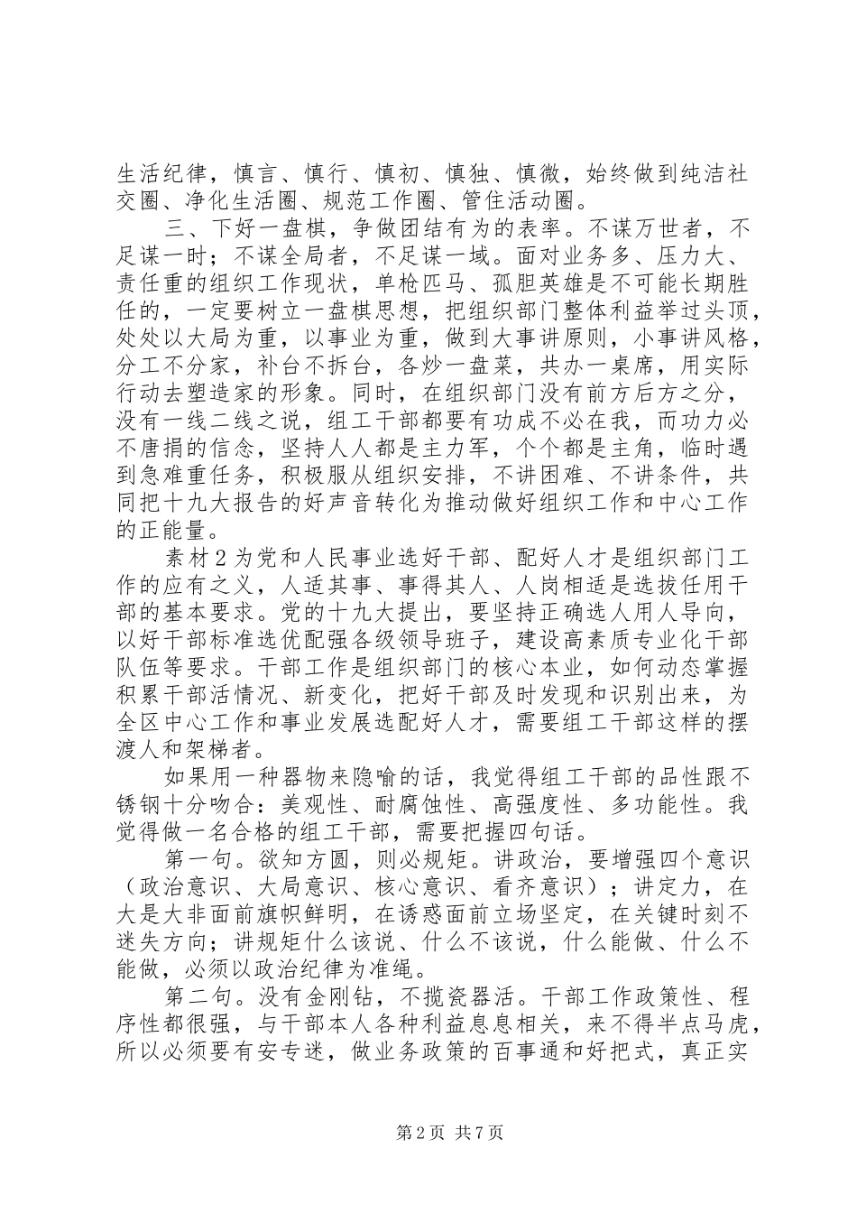 组工干部五比活动心得体会讨论发言汇总_第2页