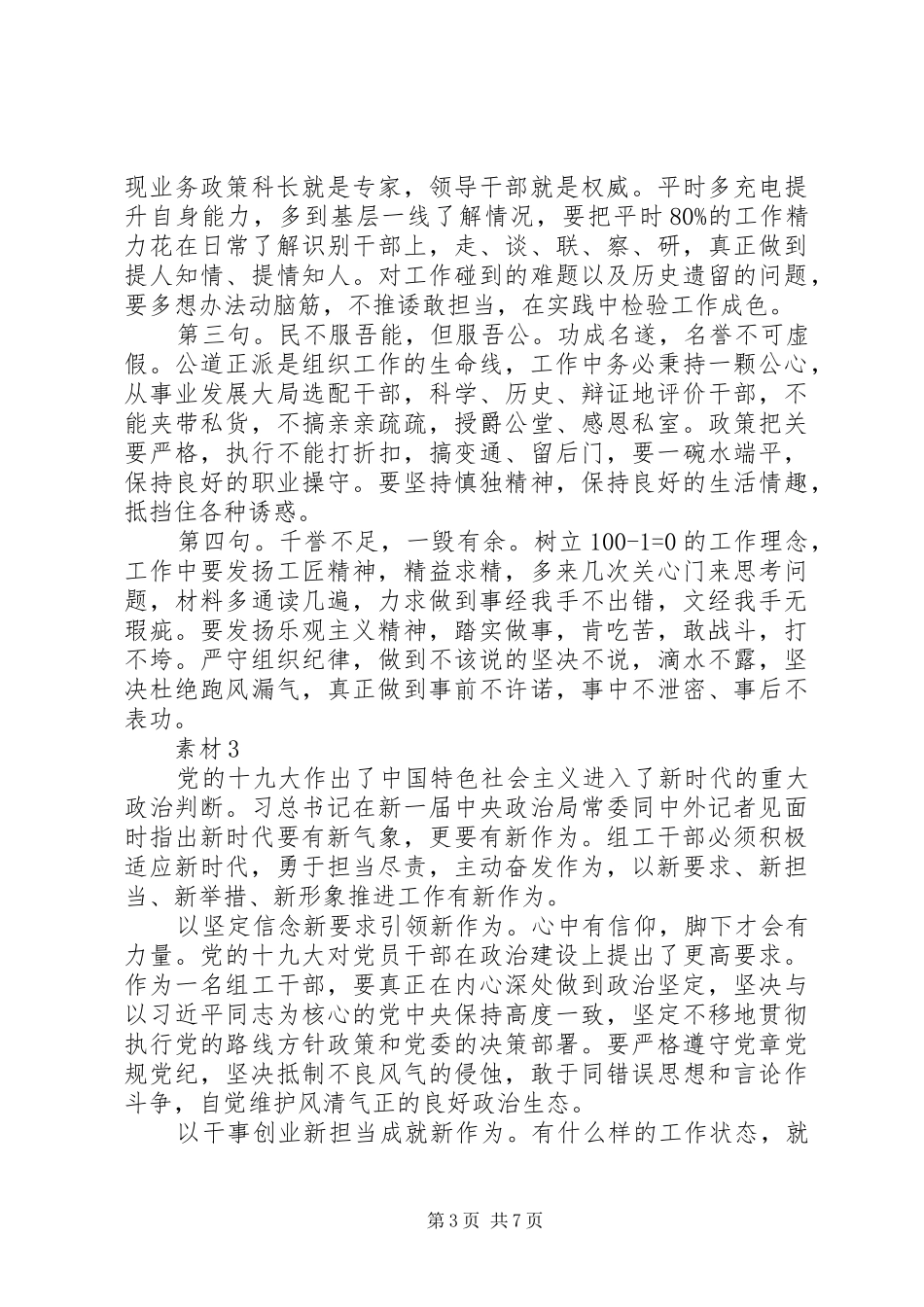 组工干部五比活动心得体会讨论发言汇总_第3页