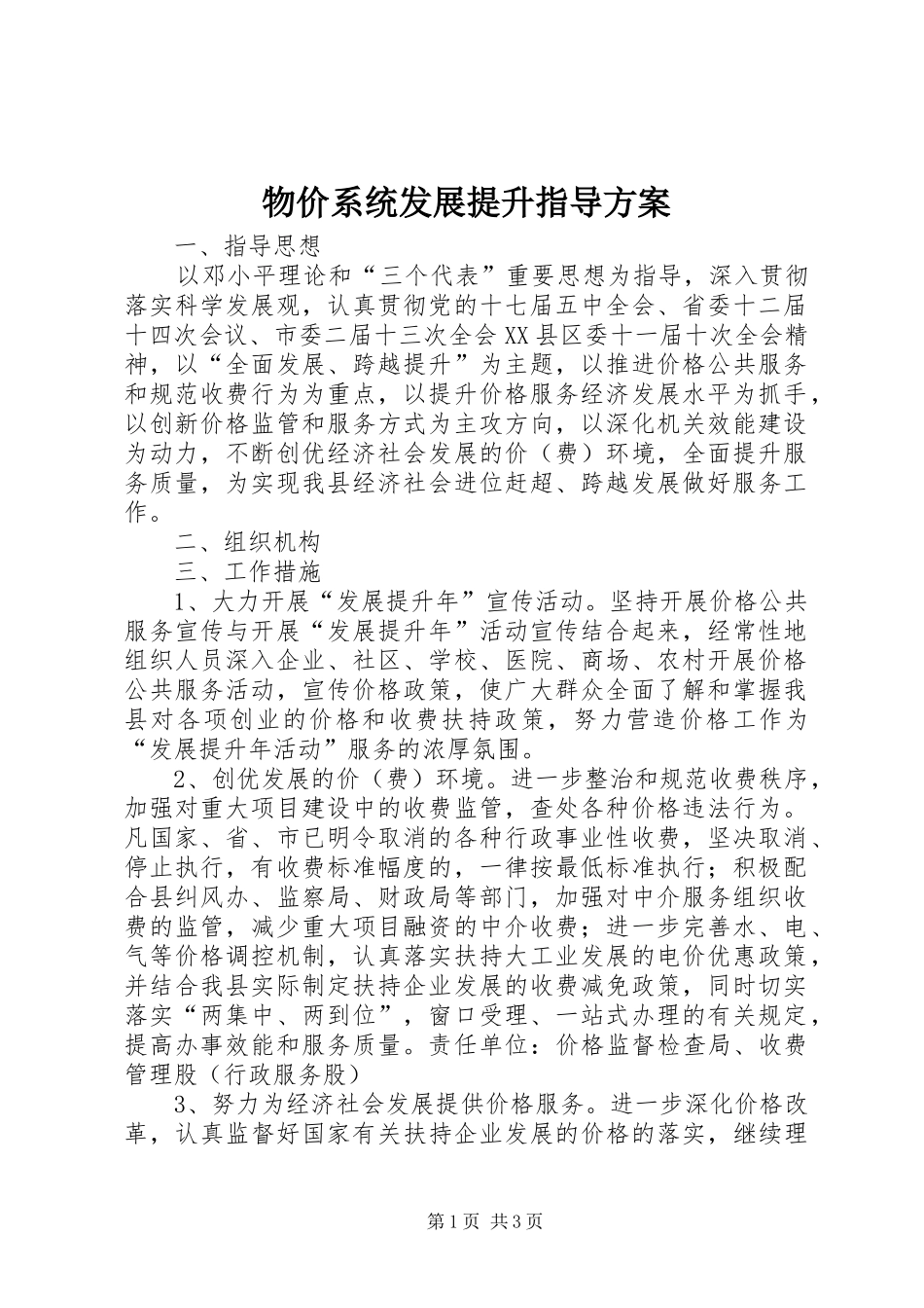 物价系统发展提升指导实施方案_第1页