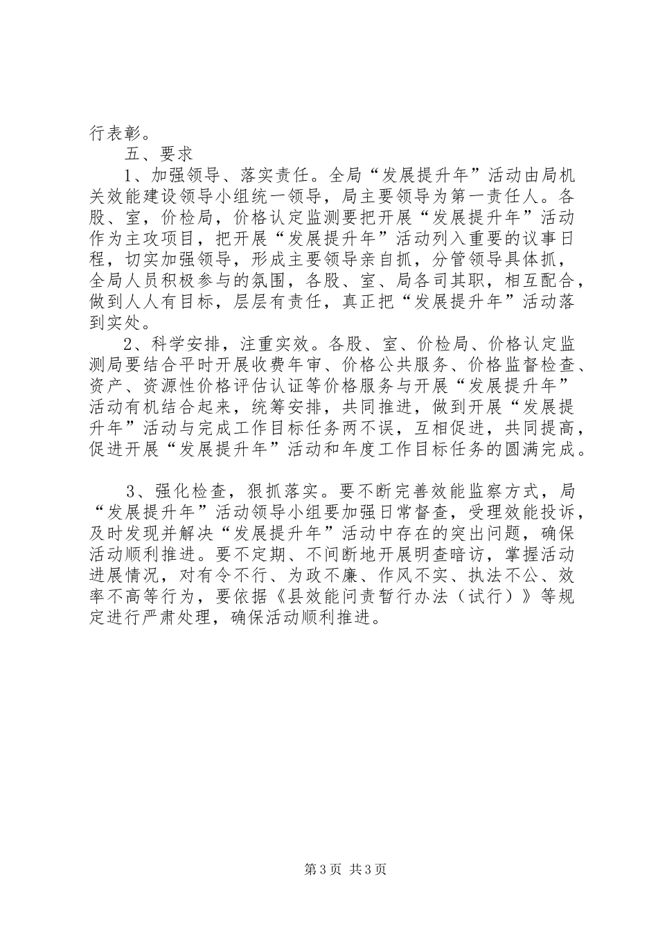 物价系统发展提升指导实施方案_第3页