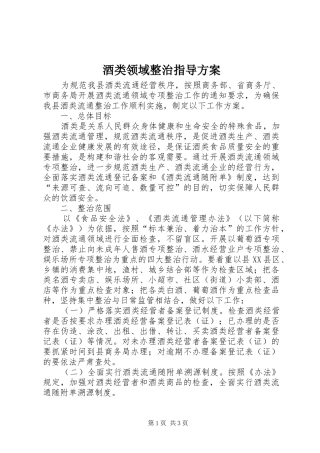 酒类领域整治指导实施方案