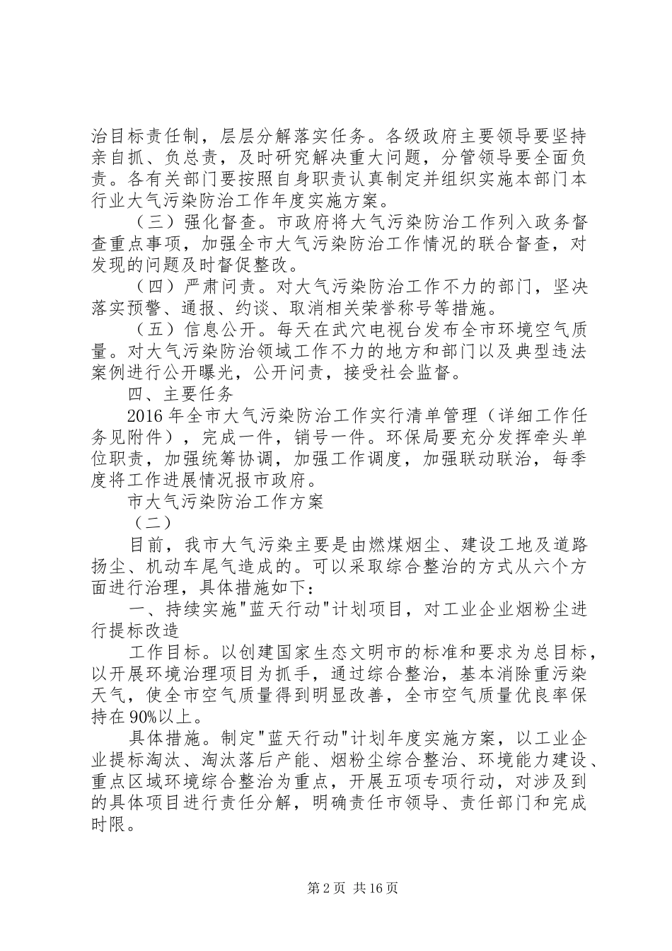 市大气污染防治工作实施方案_第2页