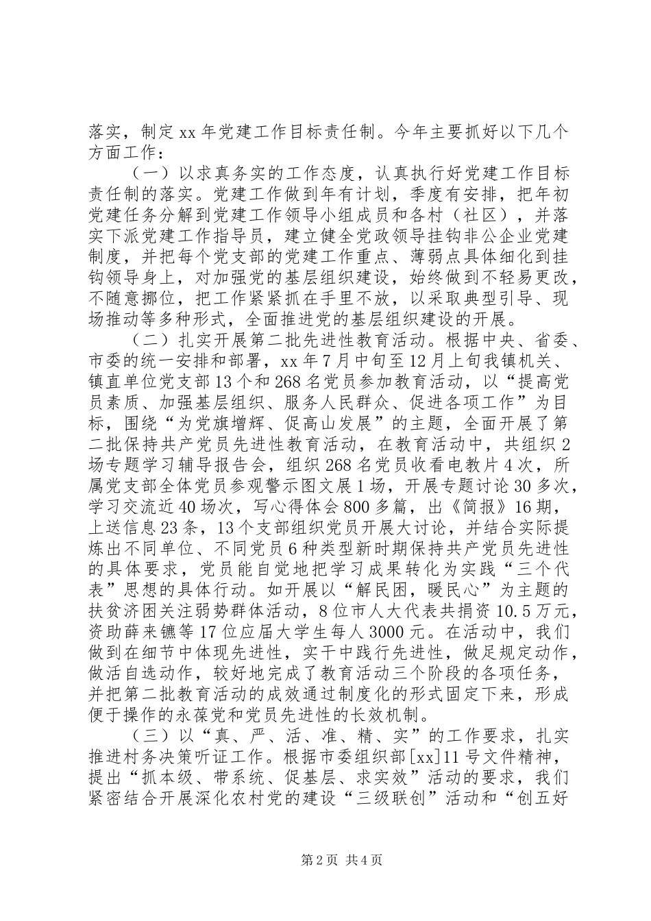 组织委员工作总结范文精选_第2页