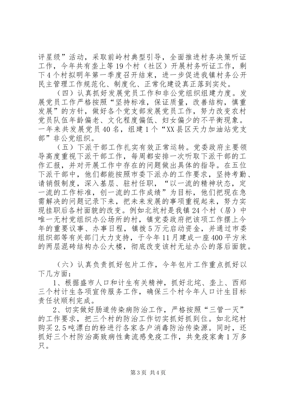 组织委员工作总结范文精选_第3页