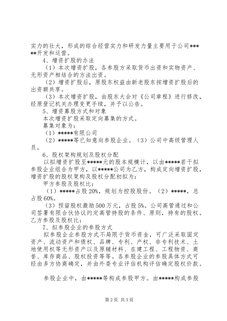 公司的增资扩股实施方案_第2页