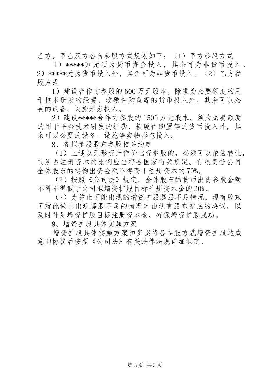 公司的增资扩股实施方案_第3页