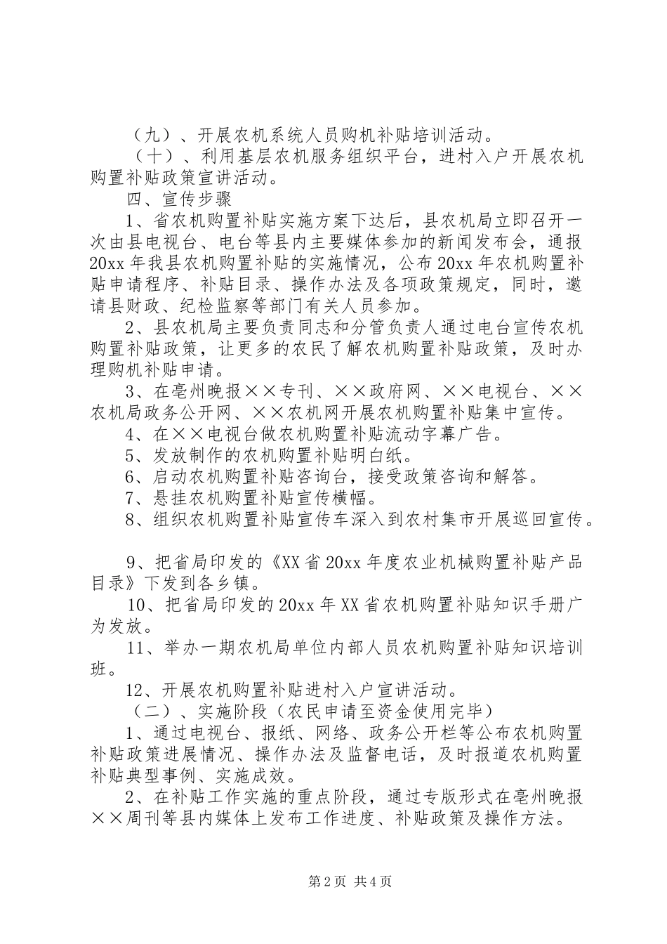 农机购置补贴宣传方案_第2页
