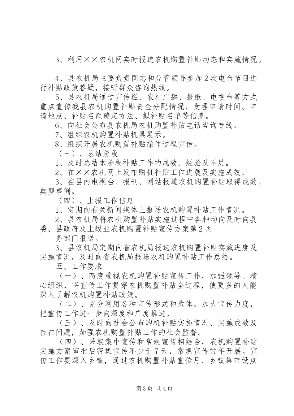 农机购置补贴宣传方案_第3页