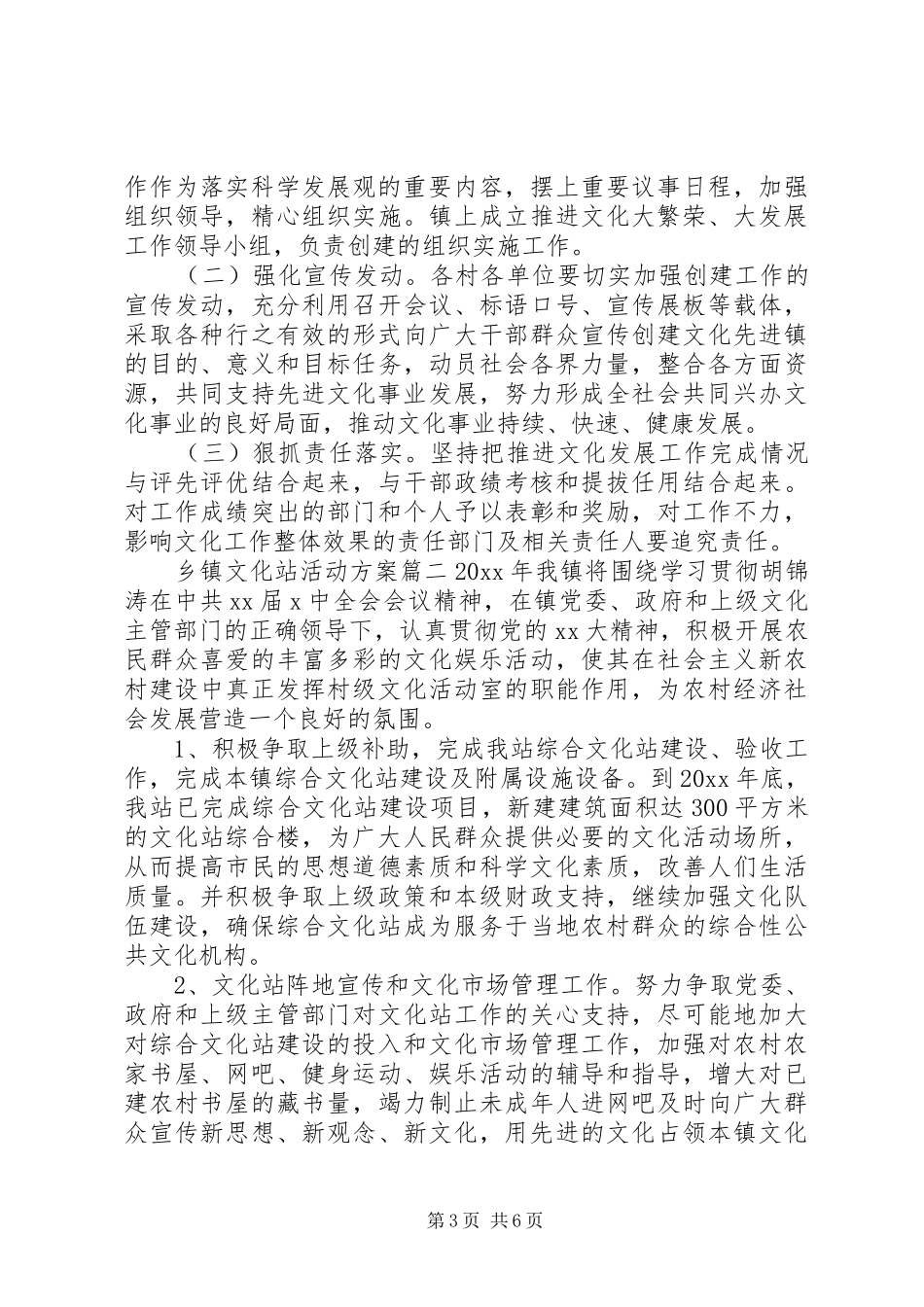 乡镇文化站活动实施方案_第3页