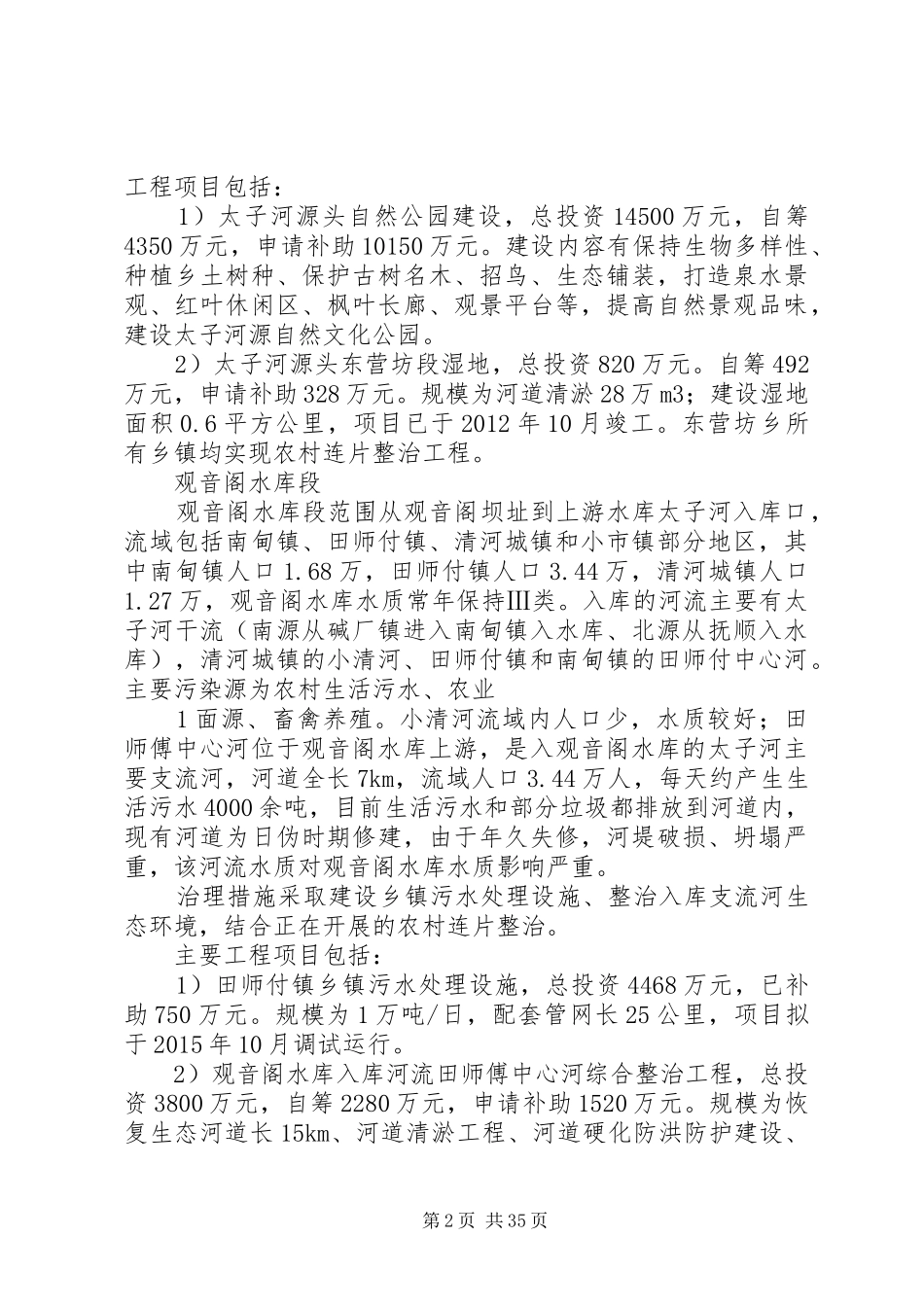 太子河流域水污染治理工作实施方案_第2页