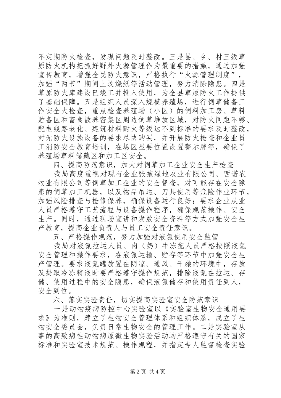 畜牧局安全生产大检查工作总结_第2页