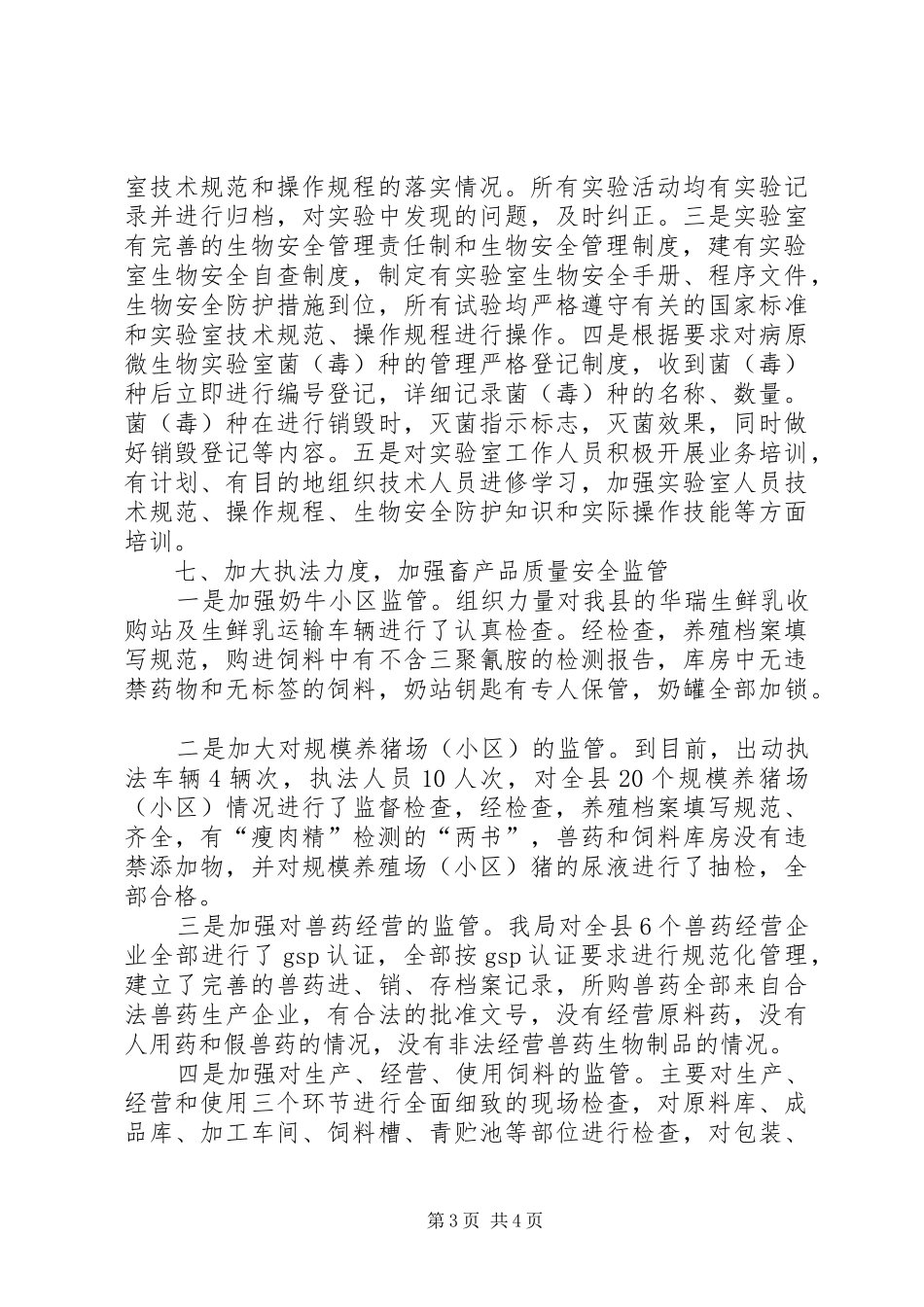 畜牧局安全生产大检查工作总结_第3页