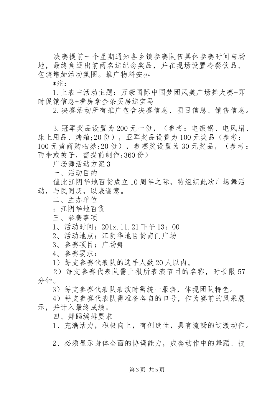 广场舞活动实施方案_第3页