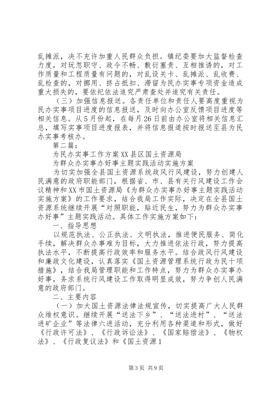 为民办实事工作方案_第3页