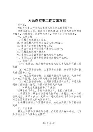 为民办实事工作方案