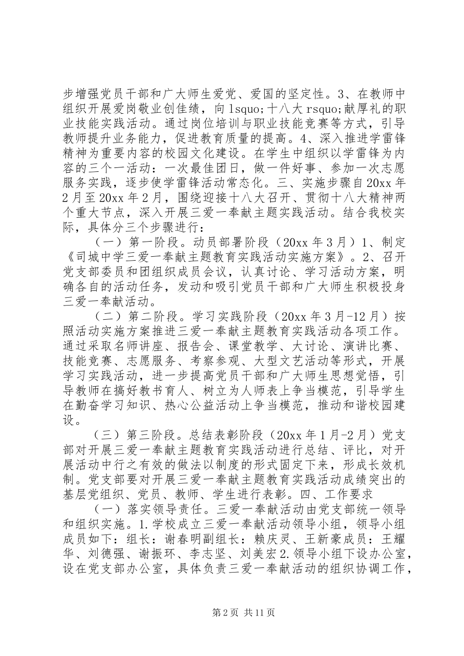 三爱活动方案_第2页