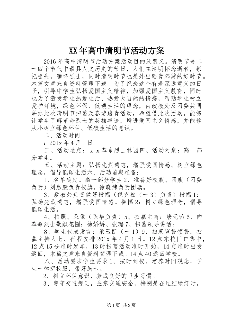 XX年高中清明节活动实施方案_第1页
